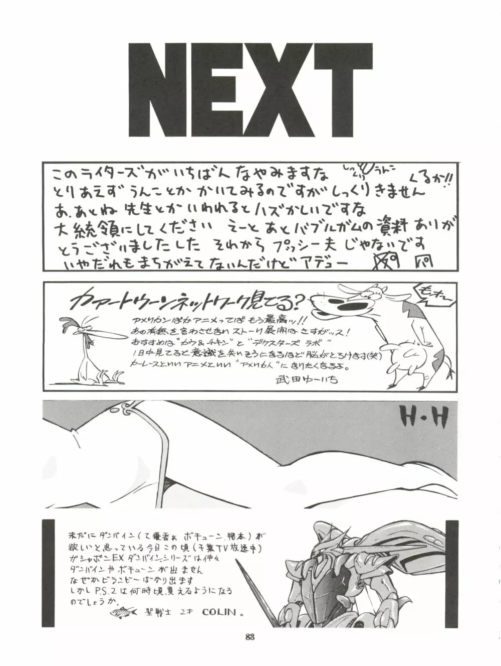 NEXT Climax Magazine 2 スパロボ系ヒロイン Page.82