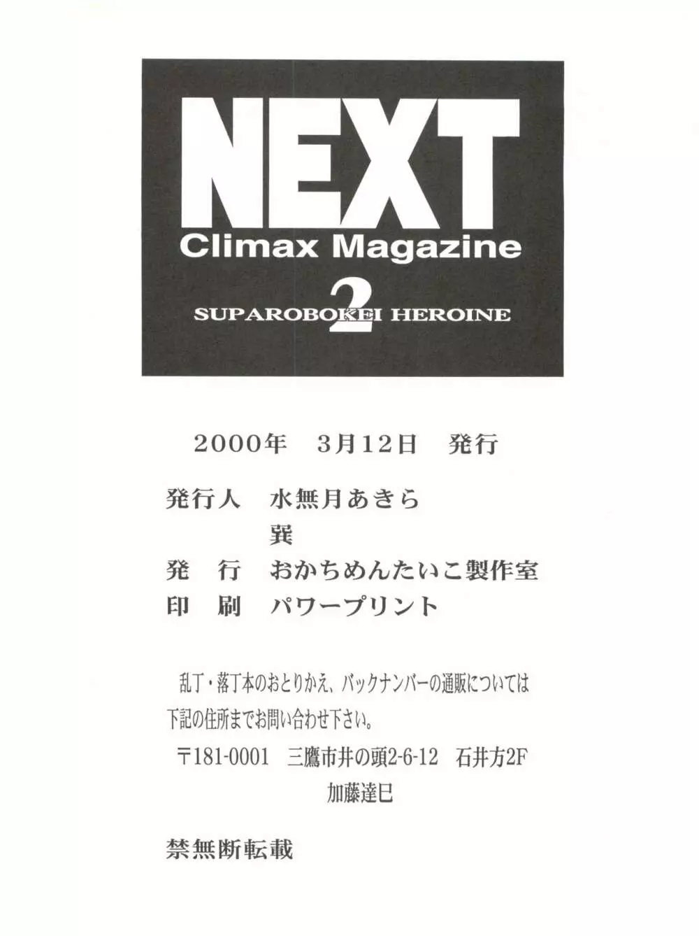 NEXT Climax Magazine 2 スパロボ系ヒロイン Page.85
