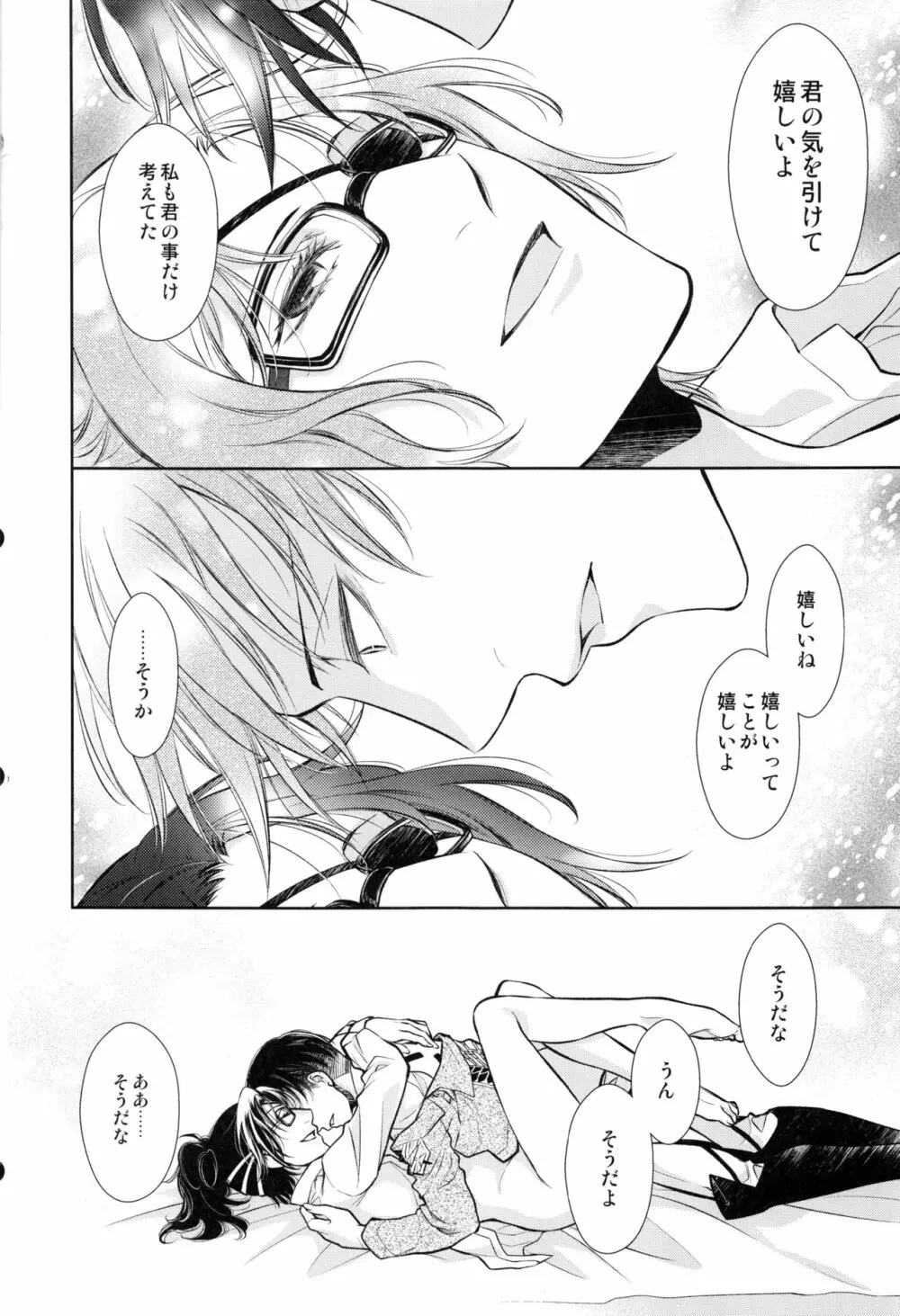 ウハウハ☆ザザーン Page.29