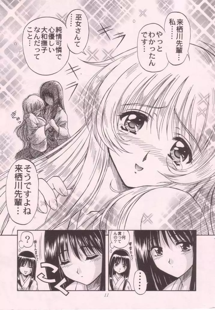 巫女VSメイド 第4号 Page.11