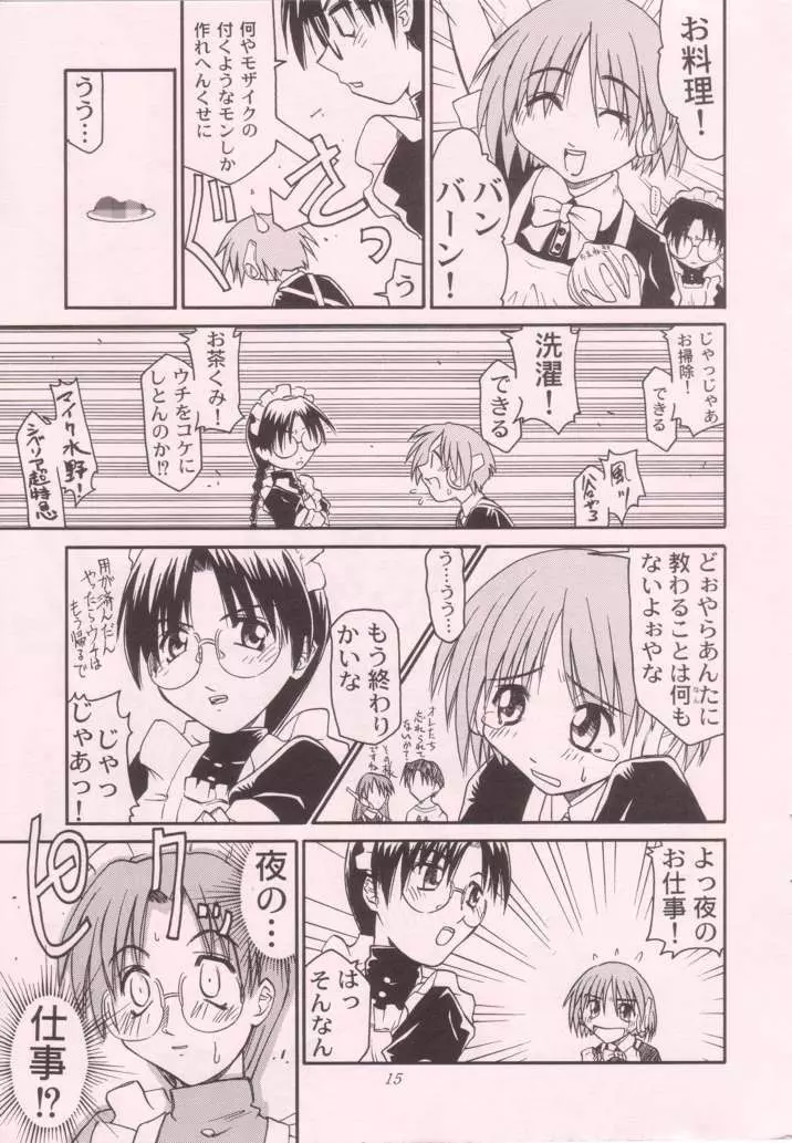 巫女VSメイド 第4号 Page.15