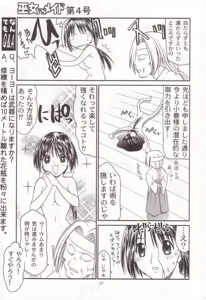 巫女VSメイド 第4号 Page.21