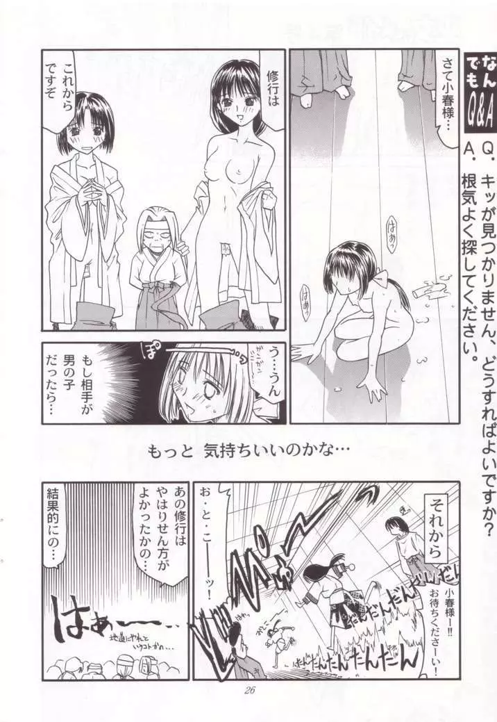 巫女VSメイド 第4号 Page.26