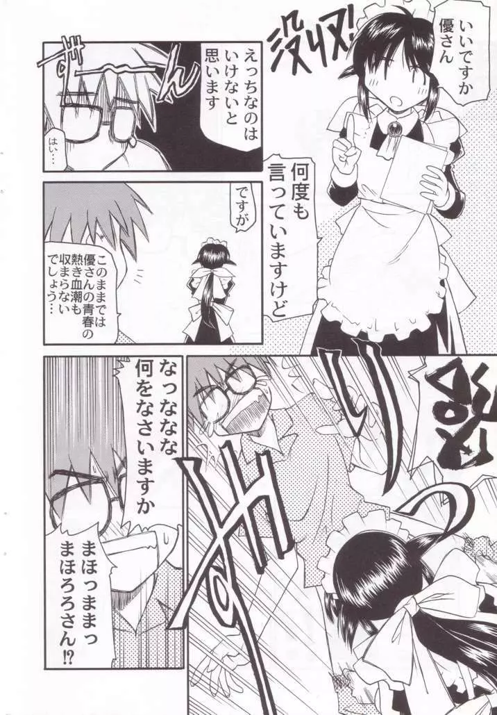 巫女VSメイド 第4号 Page.28