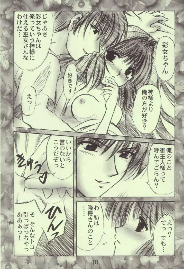 巫女VSメイド 第4号 Page.40