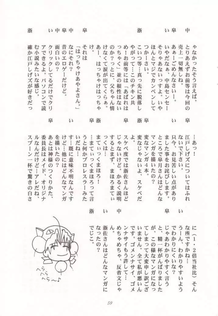 巫女VSメイド 第4号 Page.59
