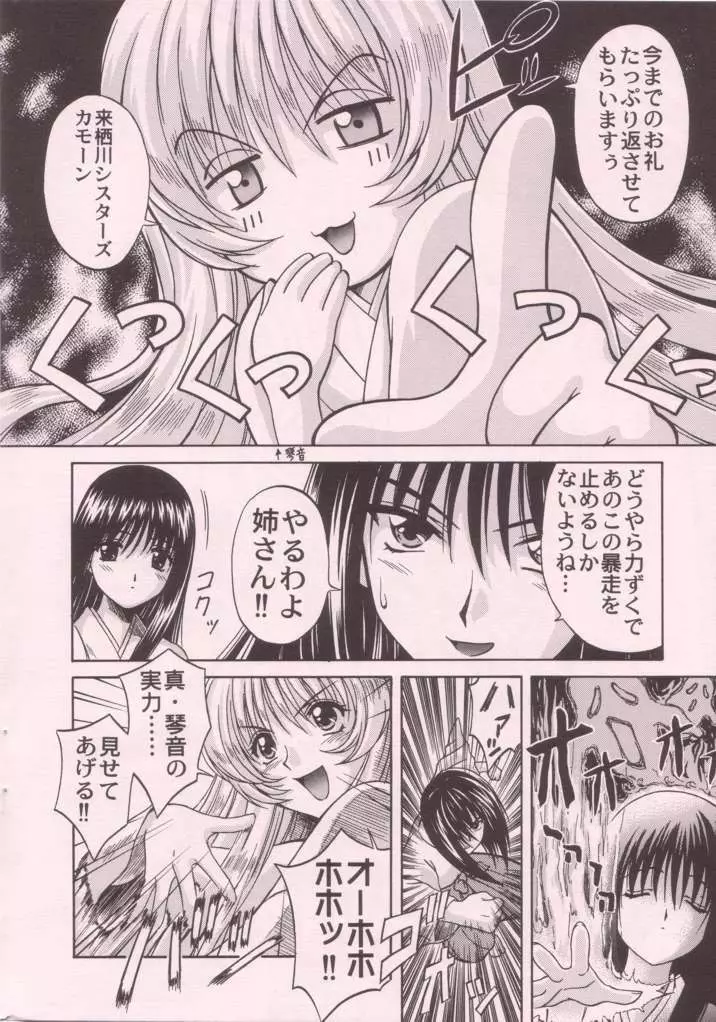 巫女VSメイド 第4号 Page.6