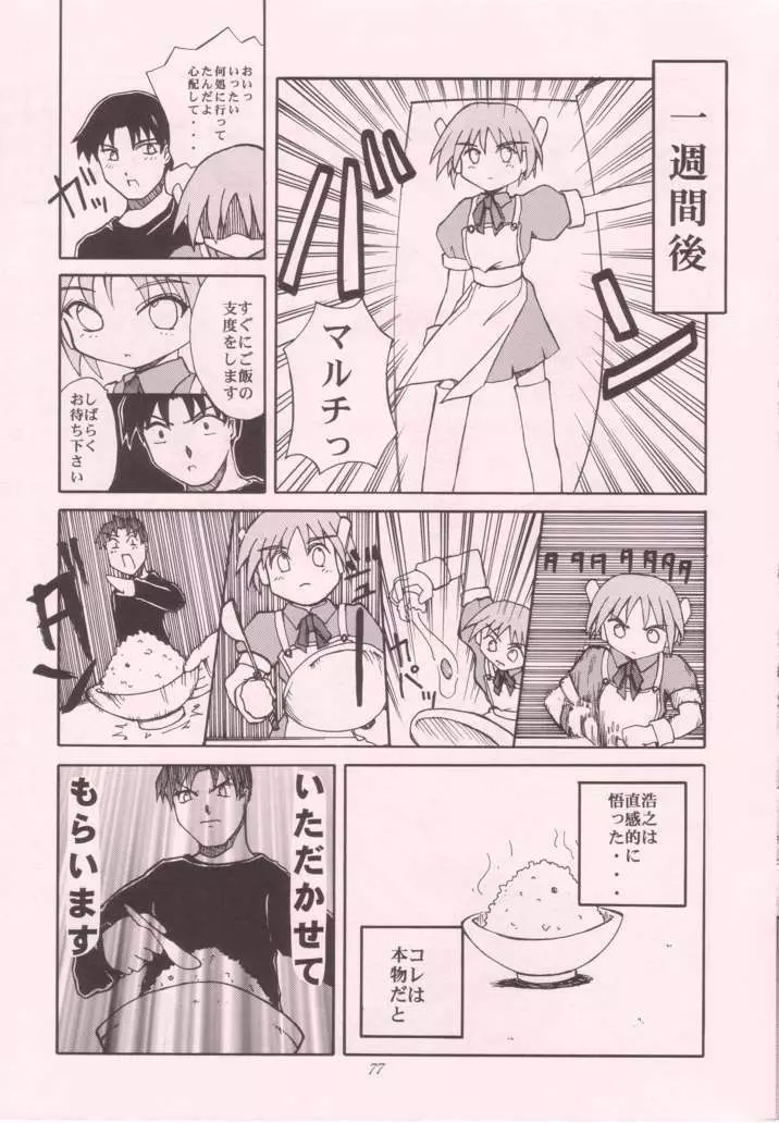 巫女VSメイド 第4号 Page.77