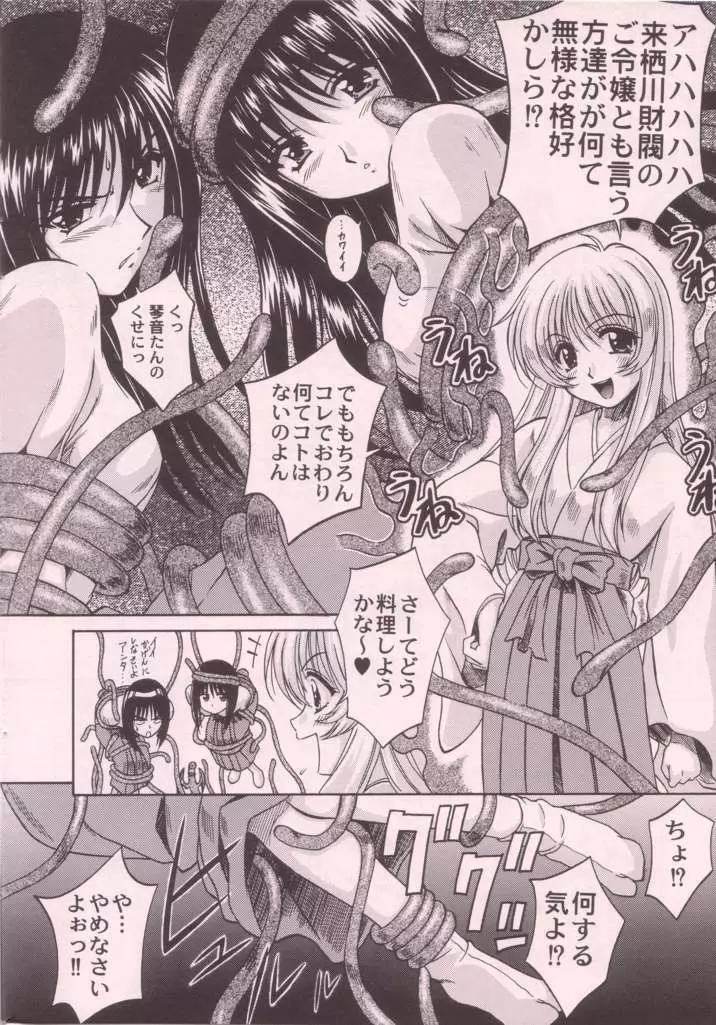巫女VSメイド 第4号 Page.8
