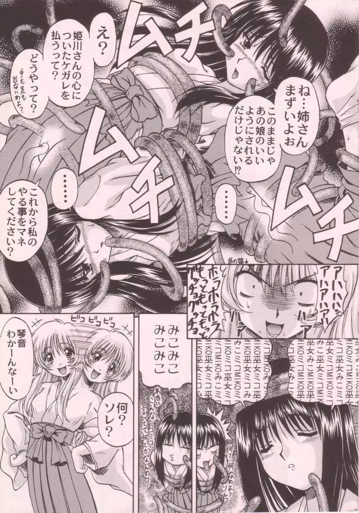 巫女VSメイド 第4号 Page.9
