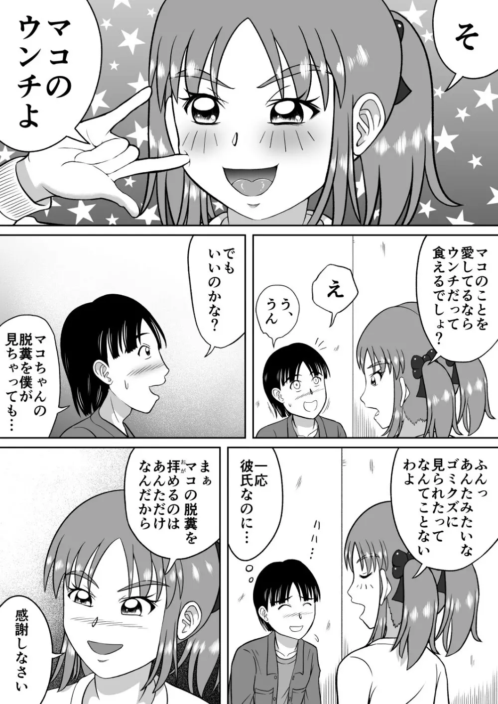 ドSなマコちゃん Page.12