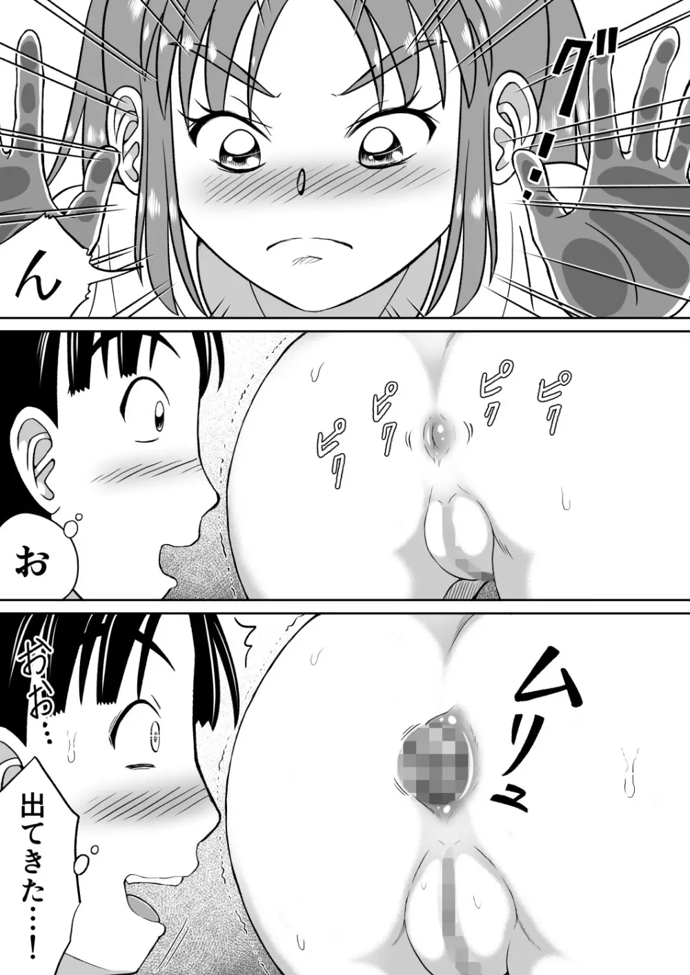 ドSなマコちゃん Page.14