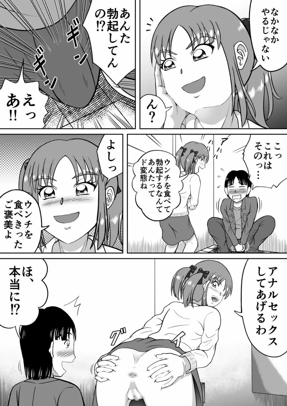 ドSなマコちゃん Page.18