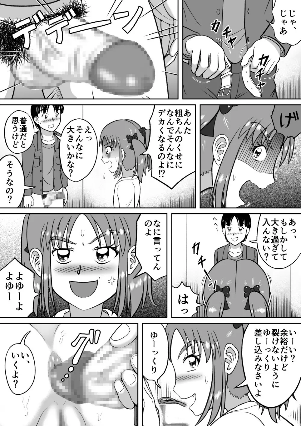 ドSなマコちゃん Page.19
