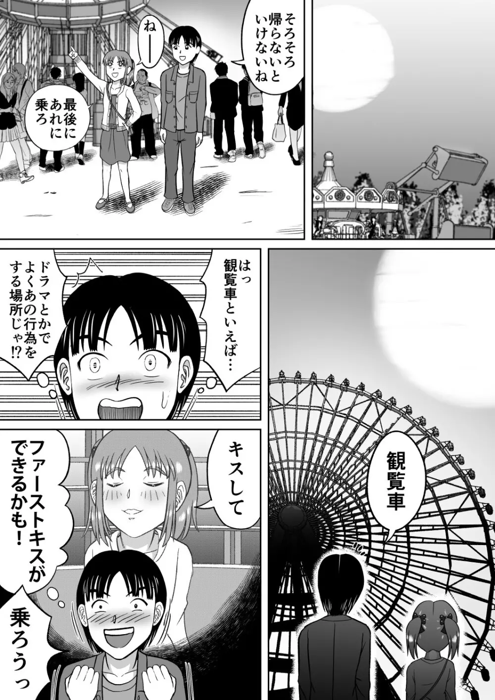 ドSなマコちゃん Page.27