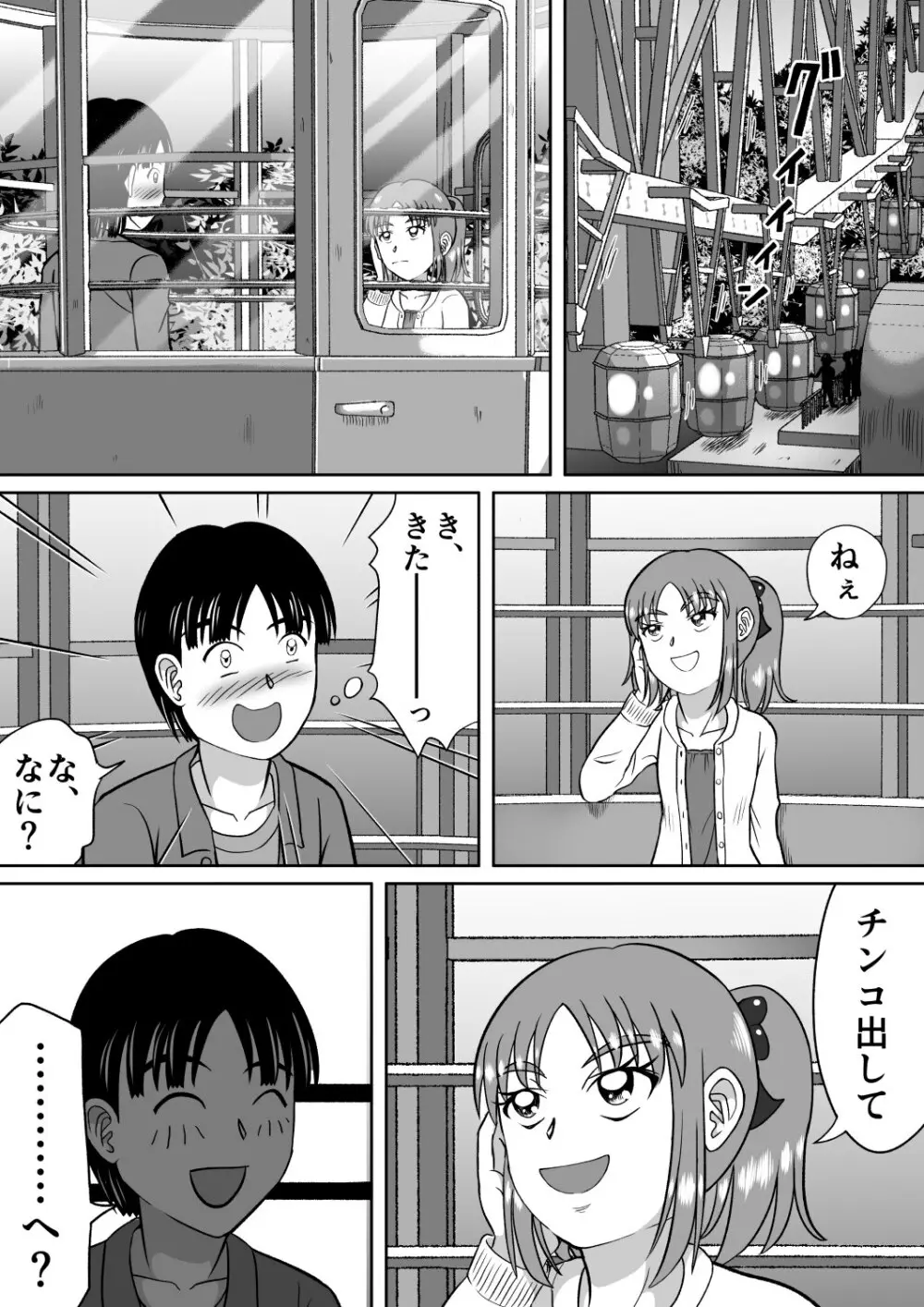 ドSなマコちゃん Page.28