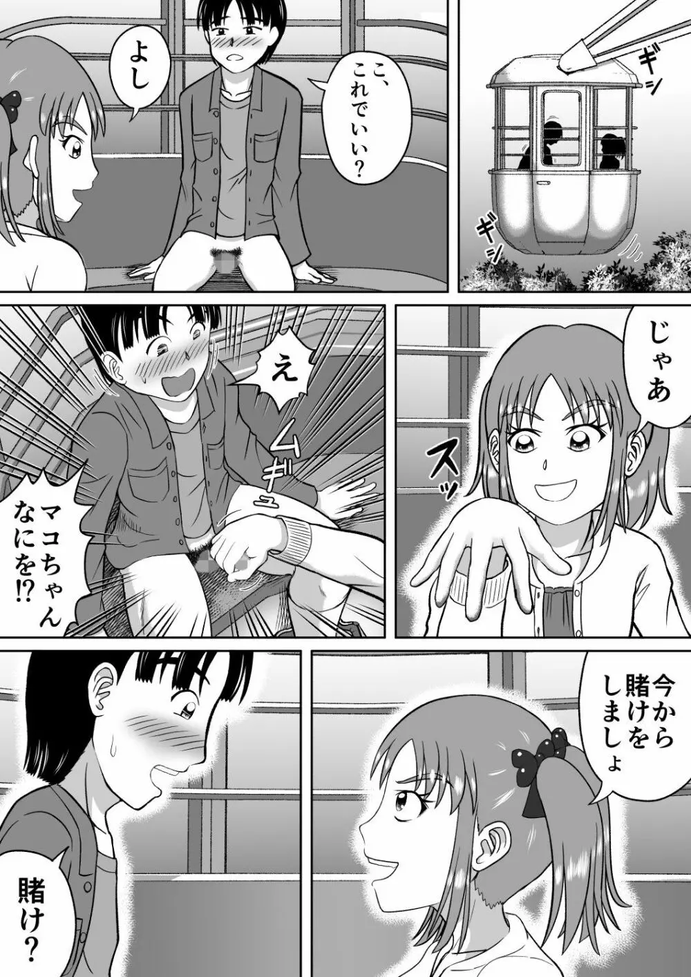 ドSなマコちゃん Page.29