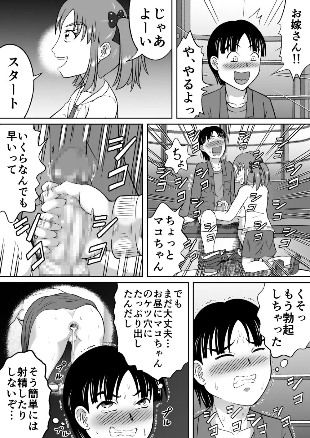 ドSなマコちゃん Page.31