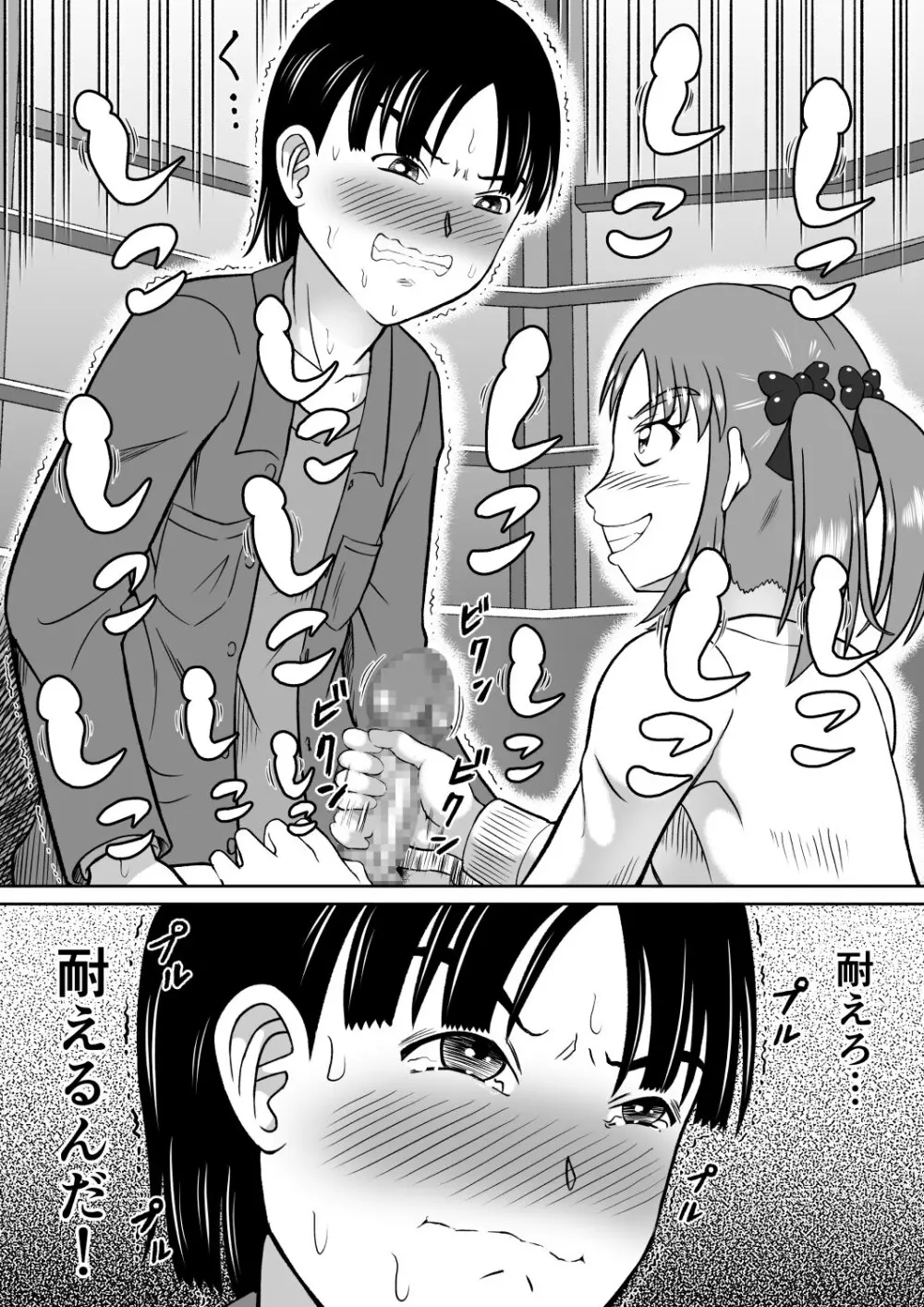 ドSなマコちゃん Page.32