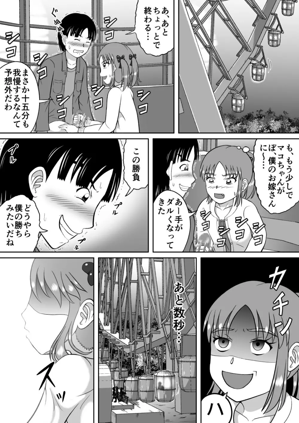 ドSなマコちゃん Page.34