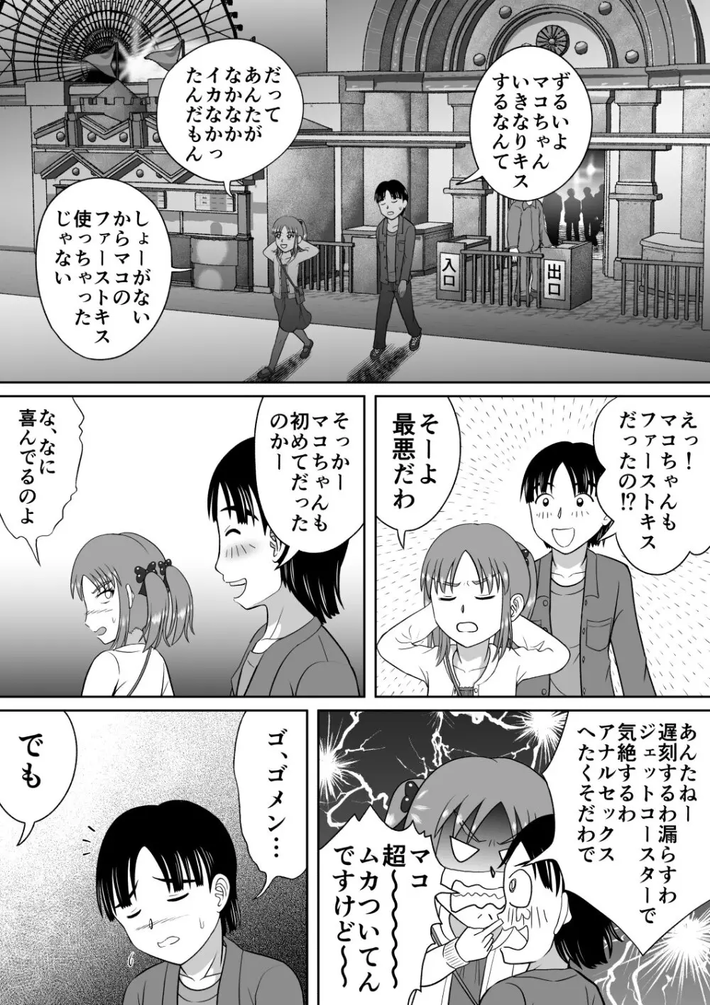 ドSなマコちゃん Page.37