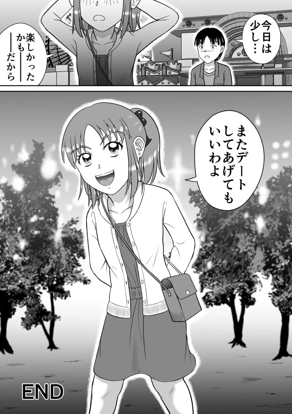 ドSなマコちゃん Page.38