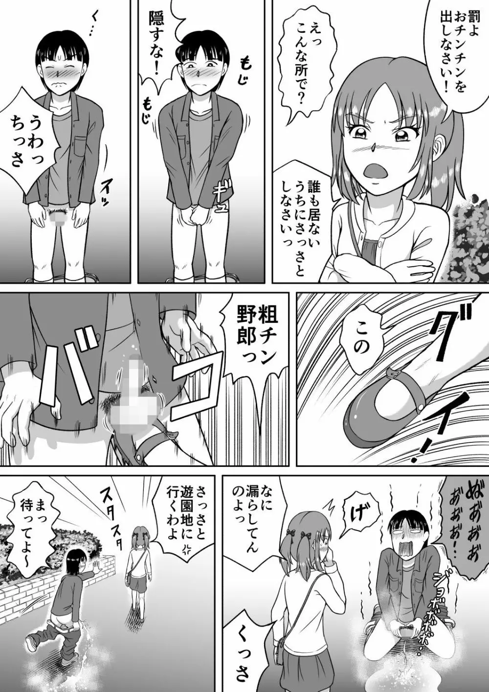 ドSなマコちゃん Page.4
