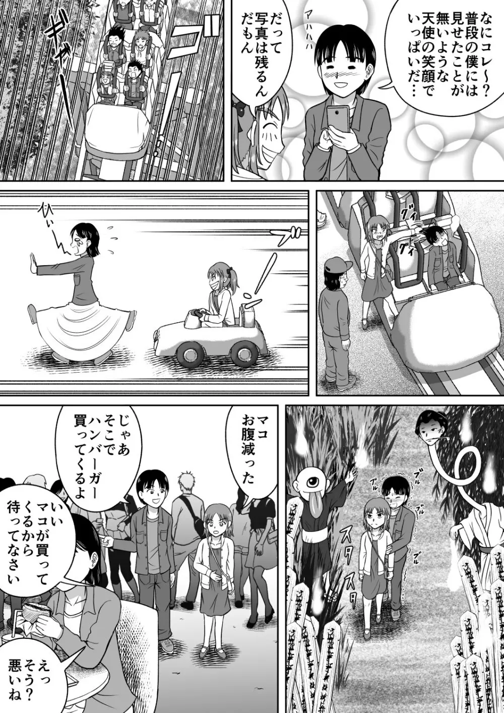 ドSなマコちゃん Page.6