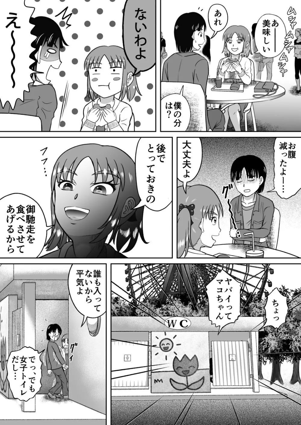 ドSなマコちゃん Page.7