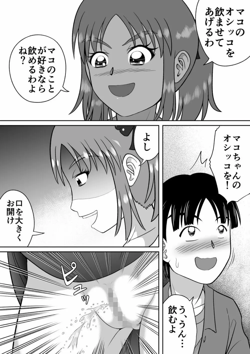 ドSなマコちゃん Page.9