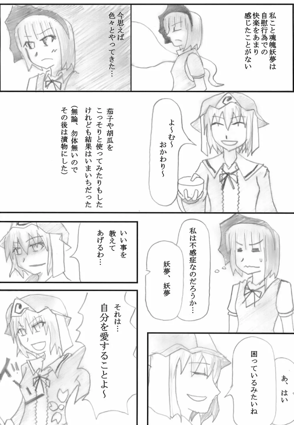 少女妖彩蓮画集 東方淫麗香 Page.101