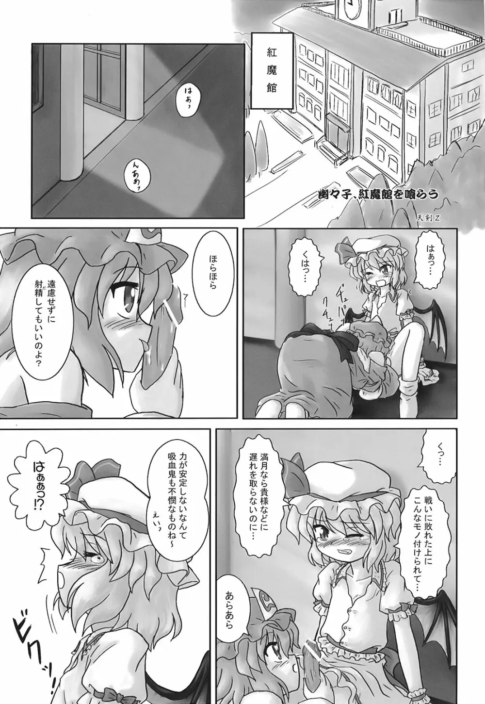 少女妖彩蓮画集 東方淫麗香 Page.134