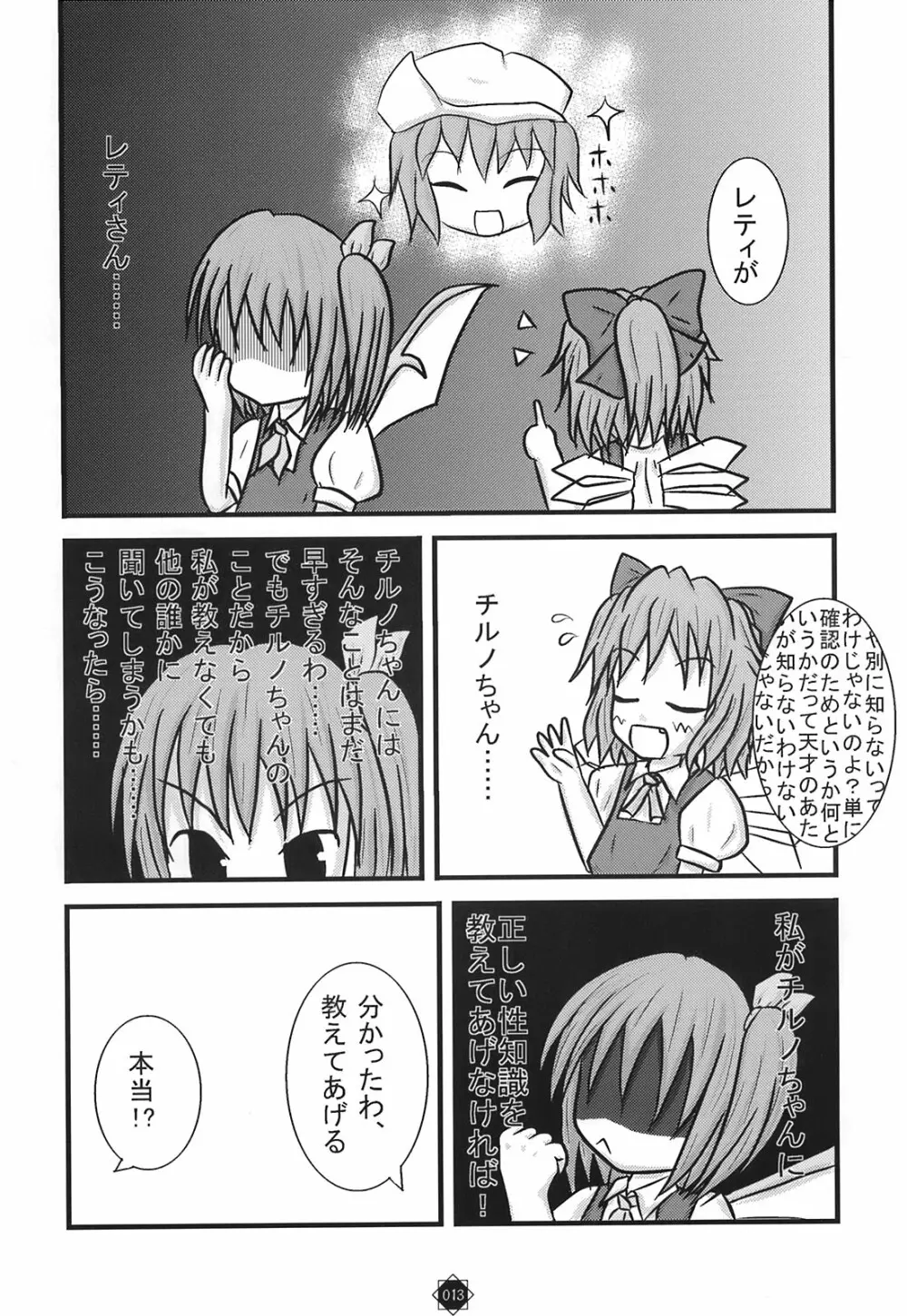 少女妖彩蓮画集 東方淫麗香 Page.14