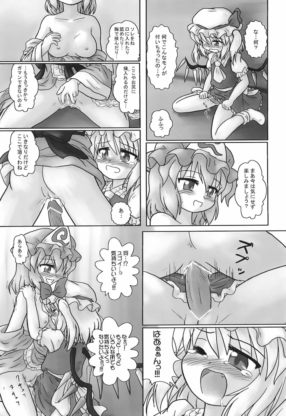 少女妖彩蓮画集 東方淫麗香 Page.142