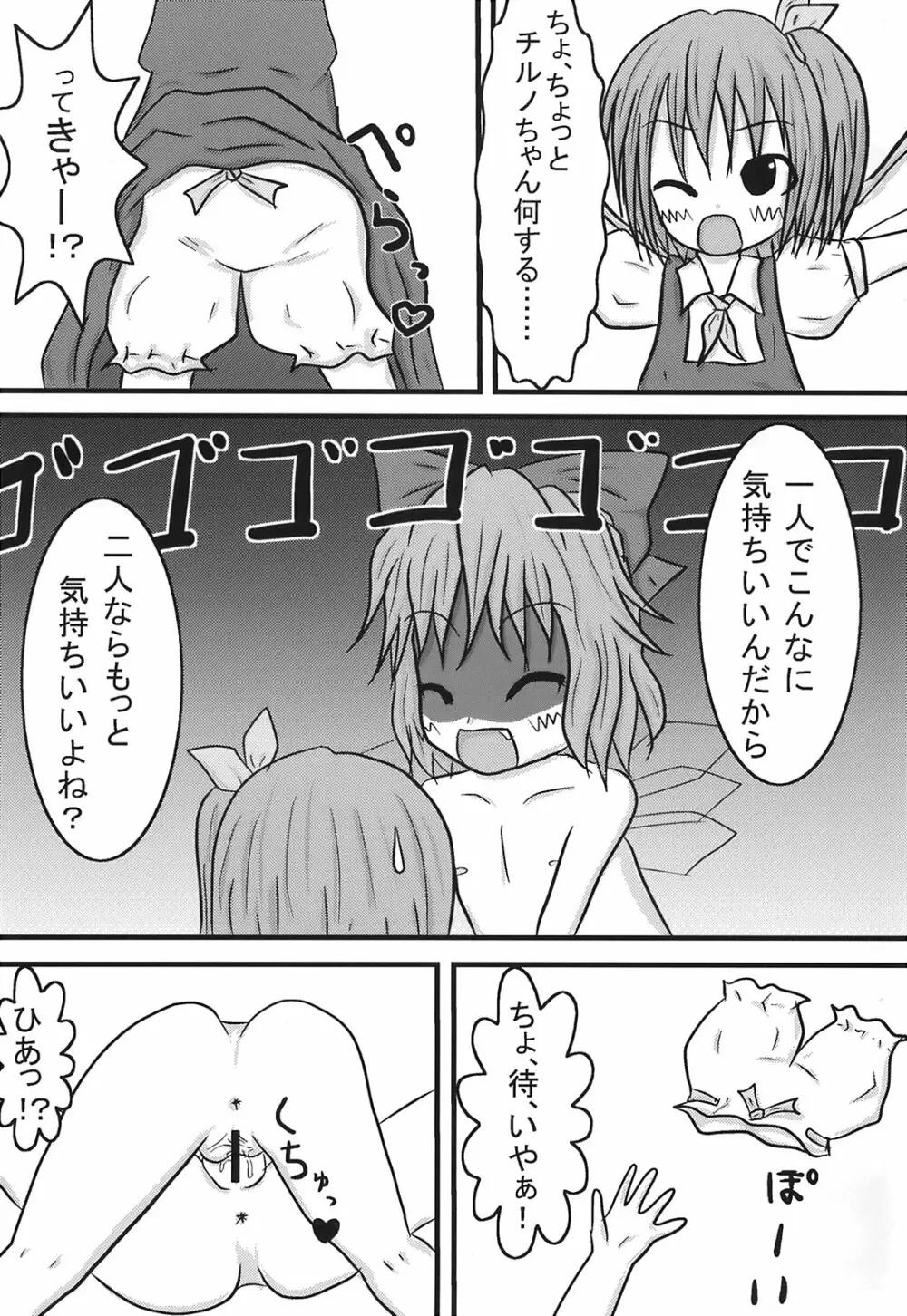 少女妖彩蓮画集 東方淫麗香 Page.18