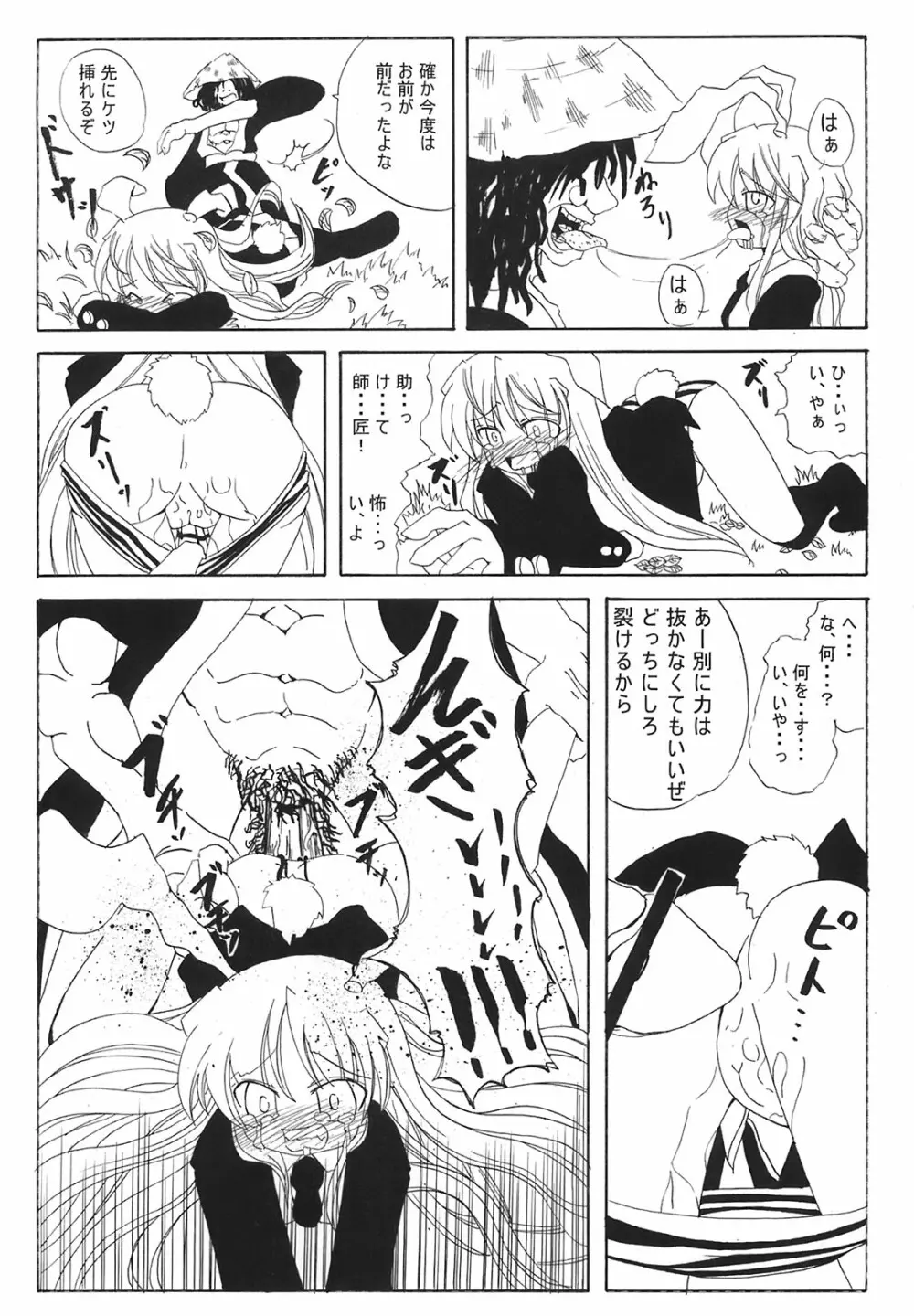 少女妖彩蓮画集 東方淫麗香 Page.183