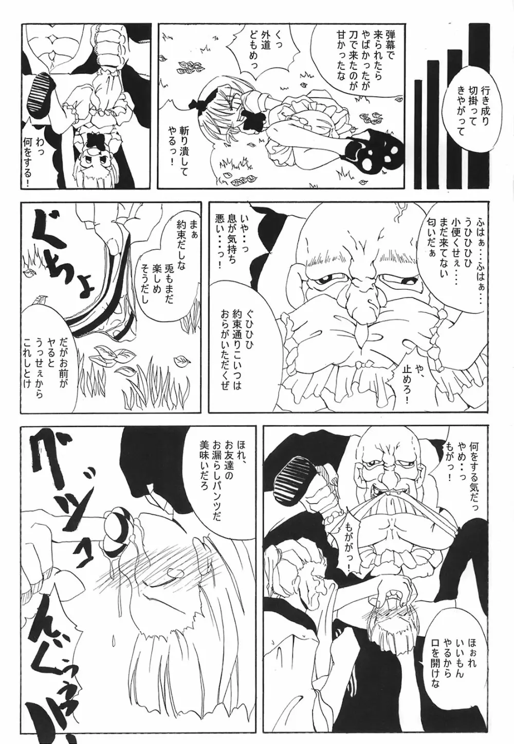 少女妖彩蓮画集 東方淫麗香 Page.188