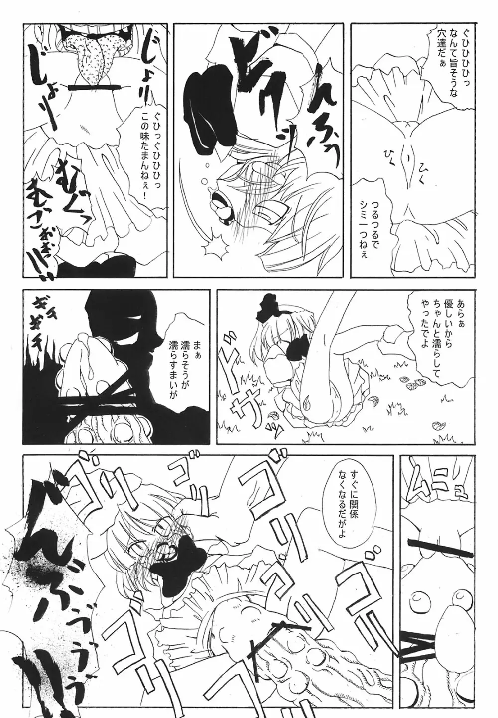 少女妖彩蓮画集 東方淫麗香 Page.189