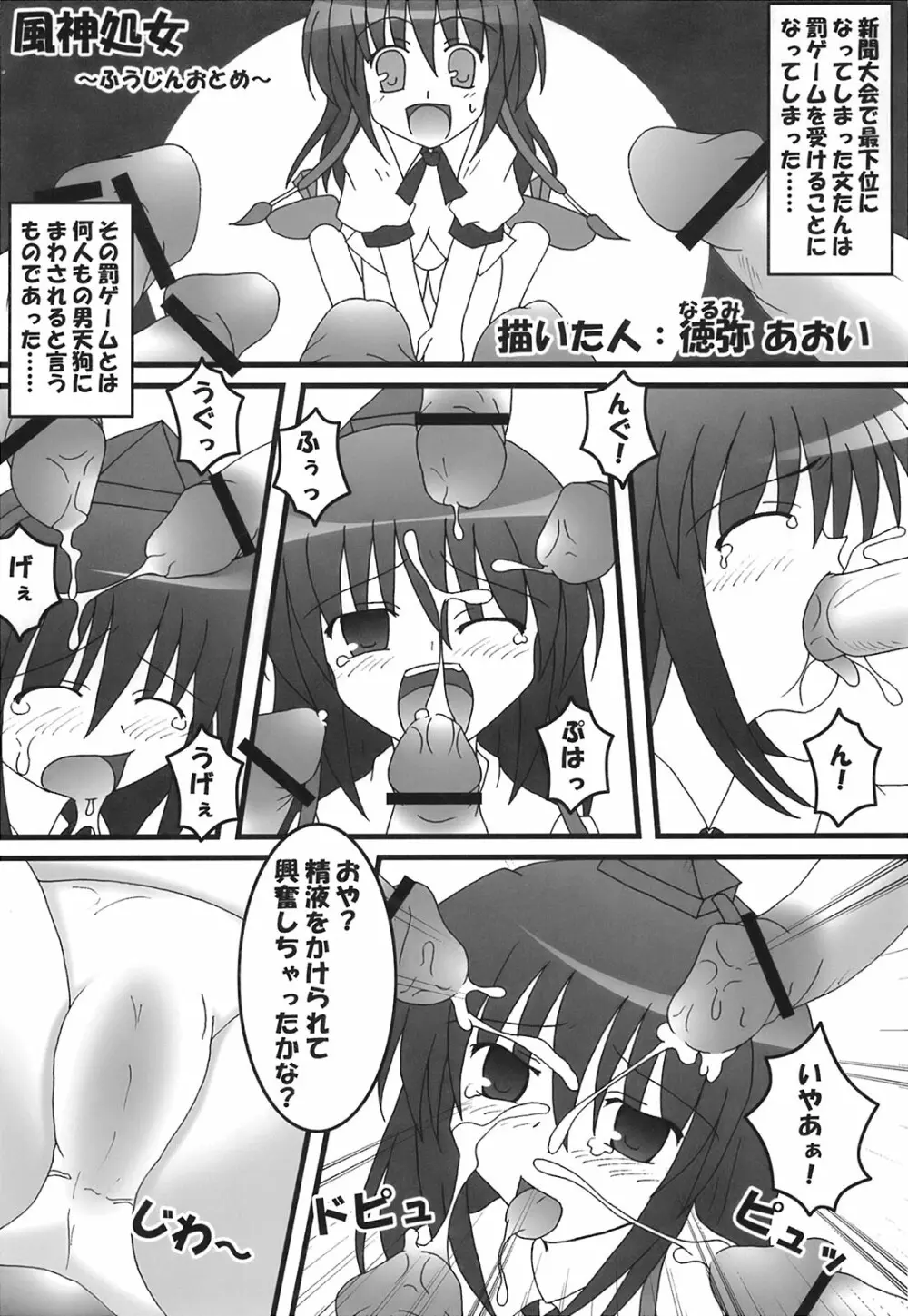 少女妖彩蓮画集 東方淫麗香 Page.192