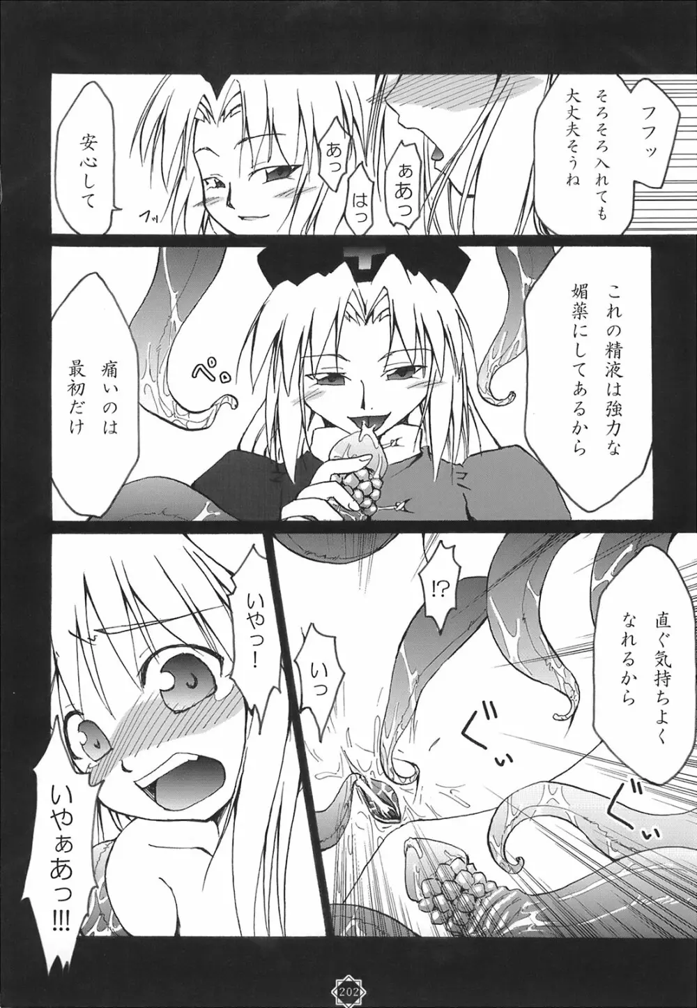 少女妖彩蓮画集 東方淫麗香 Page.203