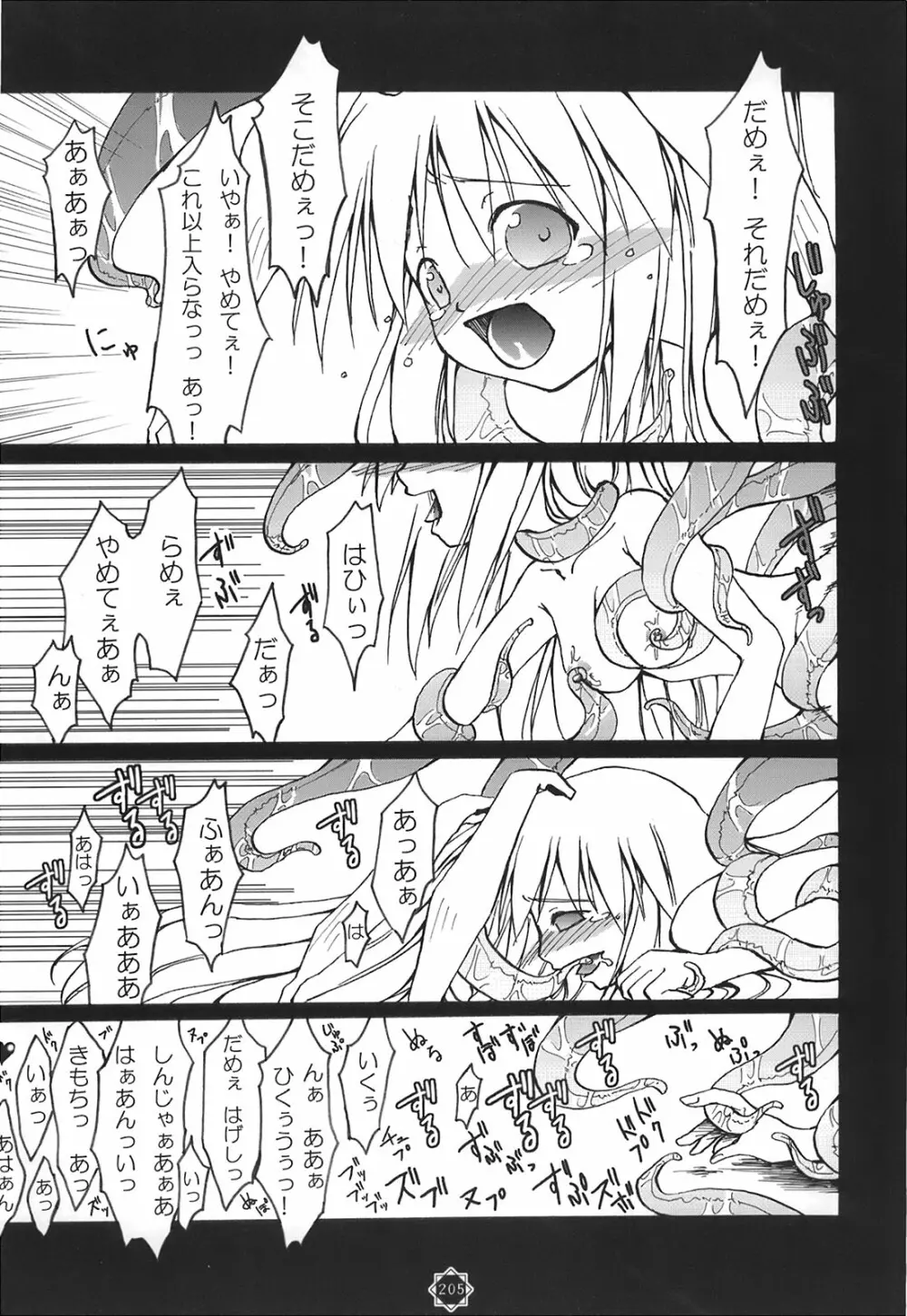 少女妖彩蓮画集 東方淫麗香 Page.206