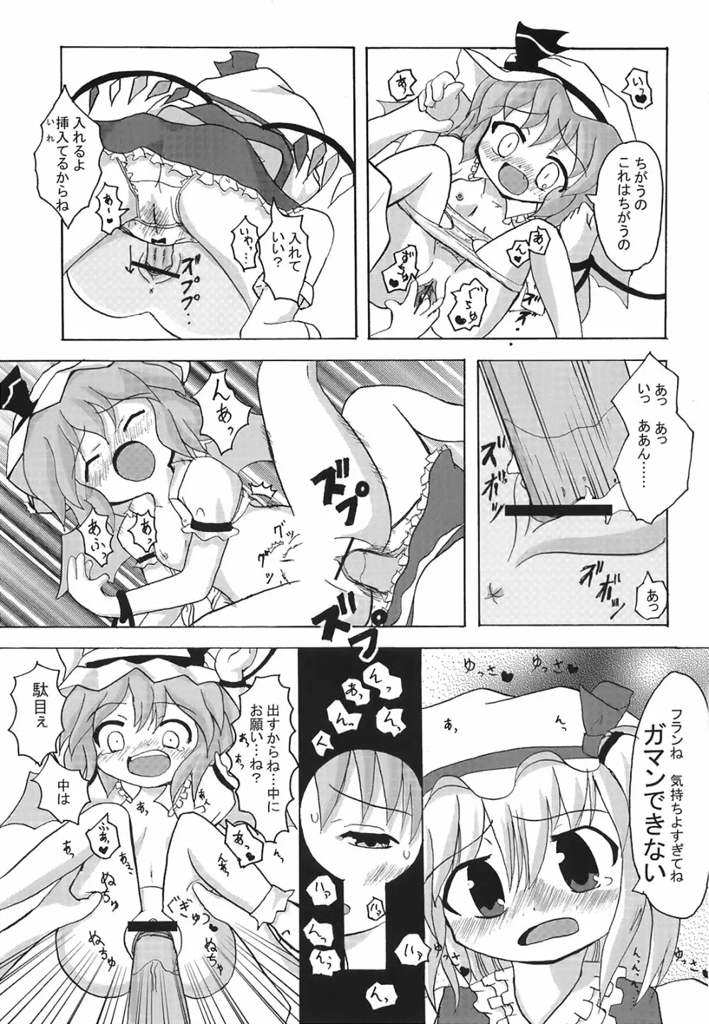 少女妖彩蓮画集 東方淫麗香 Page.74