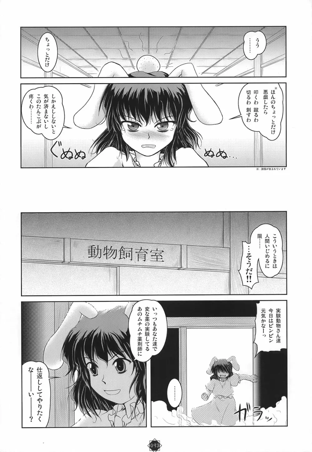 少女妖彩蓮画集 東方淫麗香 Page.94