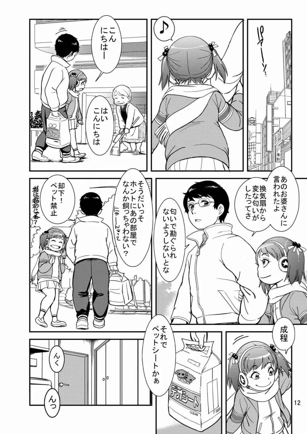 うんうんあげるヨ! Page.14