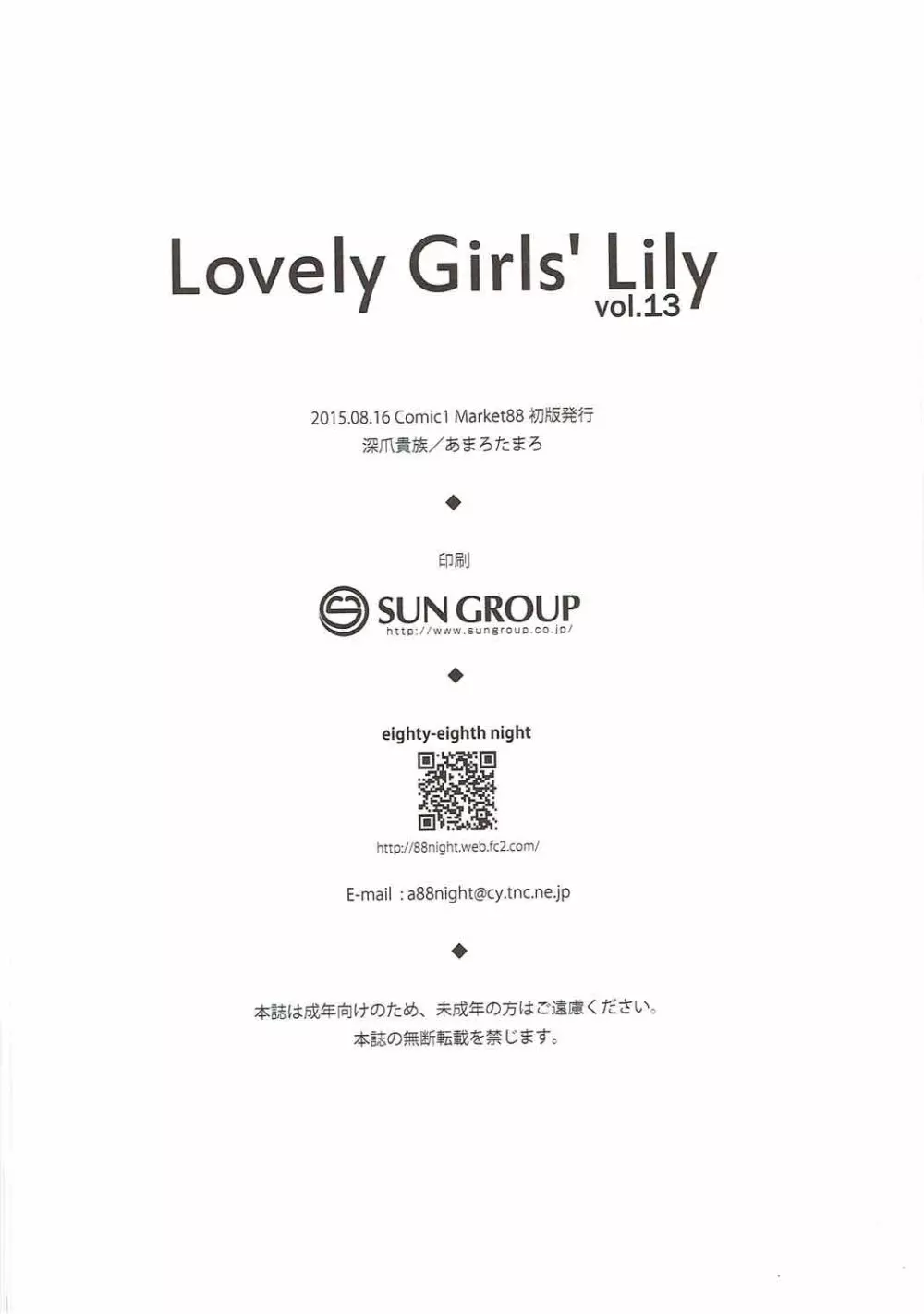 Lovely Girls' Lily vol.13 Page.25