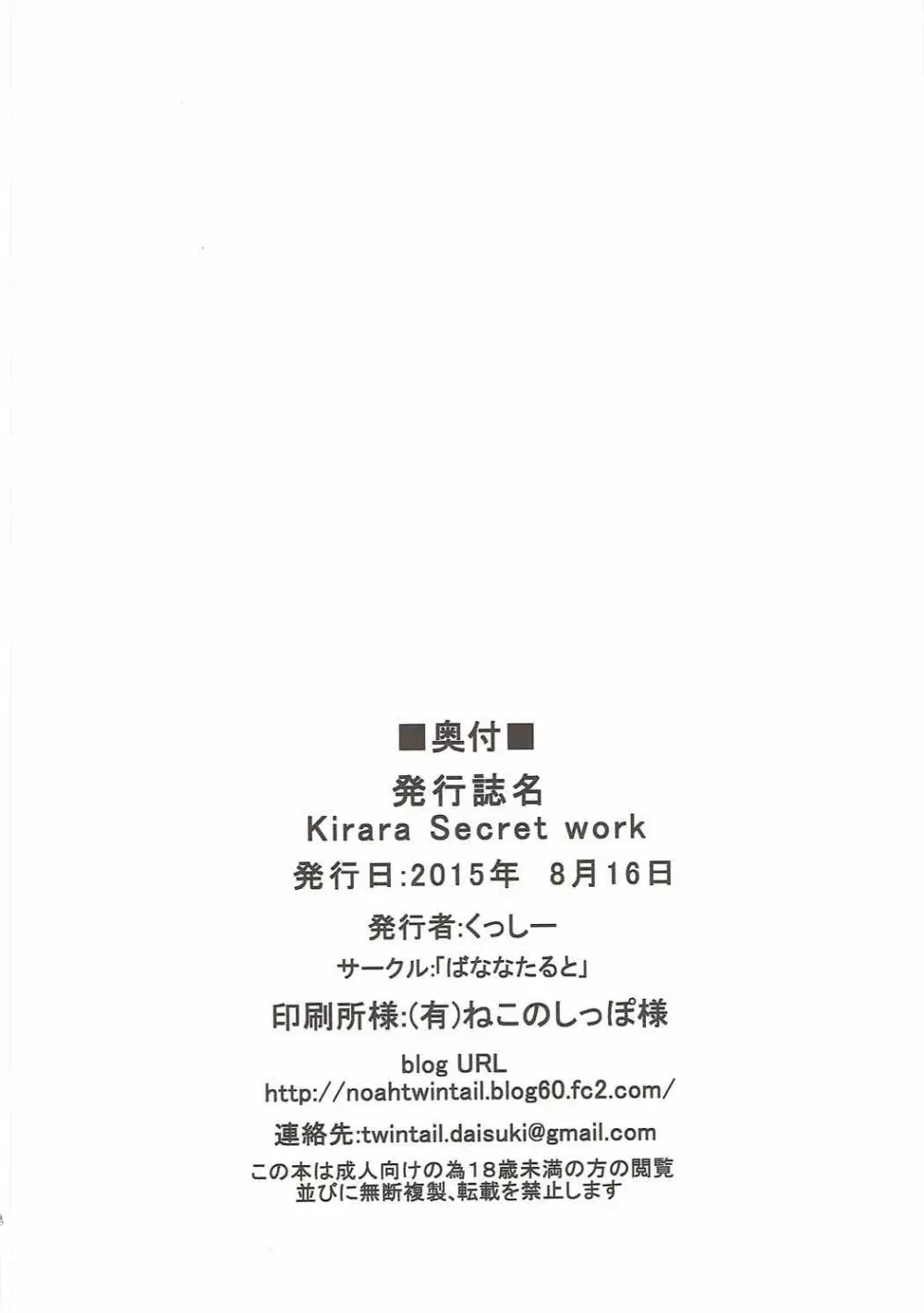 Kirara Secret work Page.25
