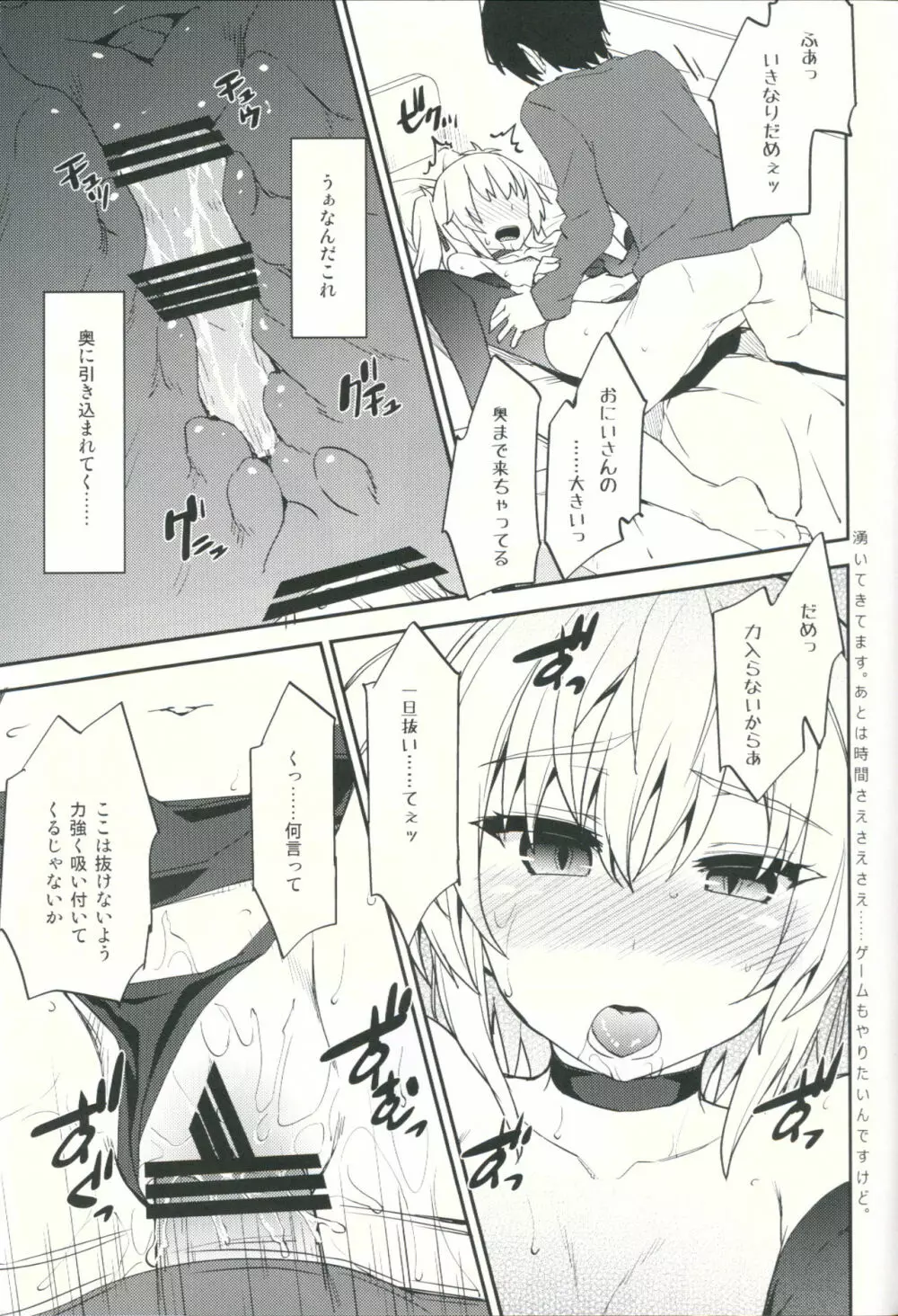 悪魔娘性績UP術 Page.12