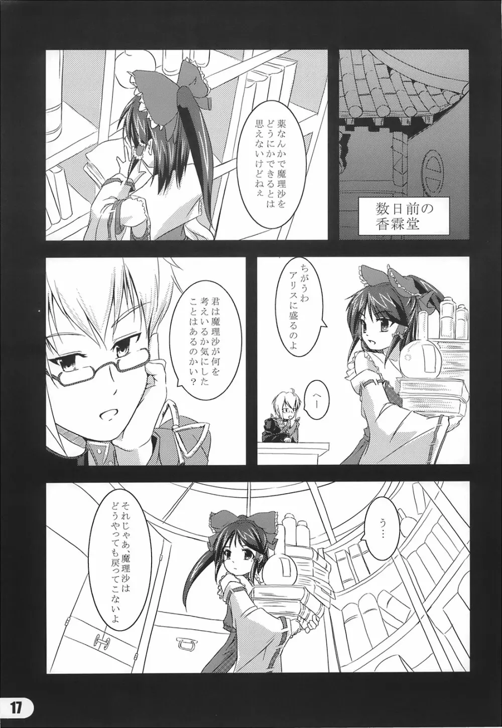 Nagaki Yoru ni Anata wa Nemuru Page.19