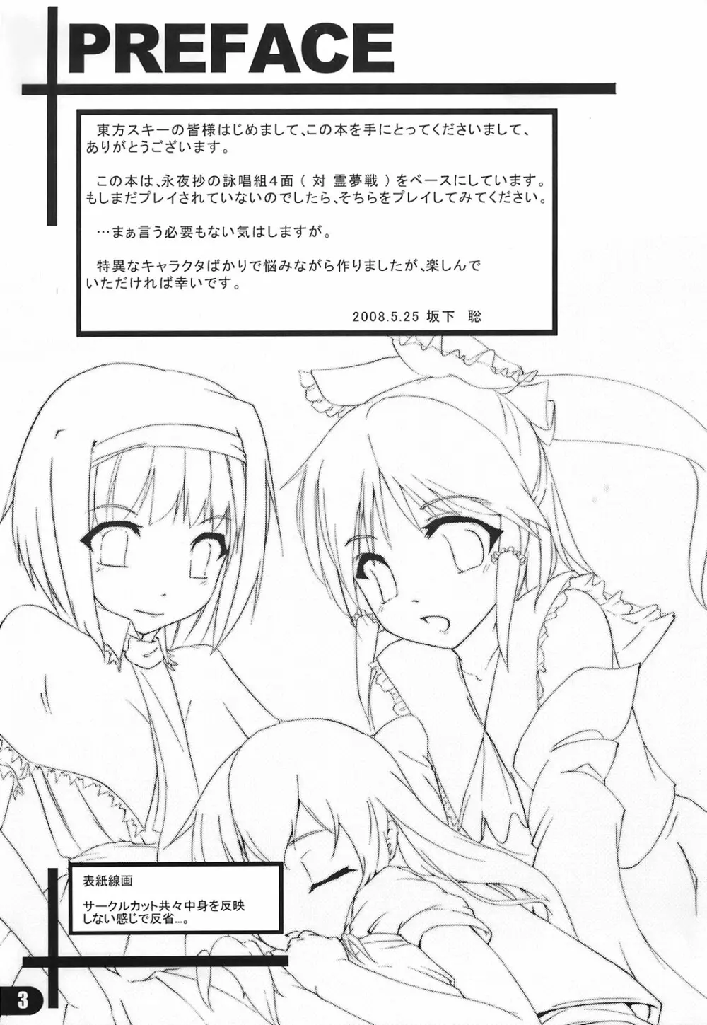 Nagaki Yoru ni Anata wa Nemuru Page.5