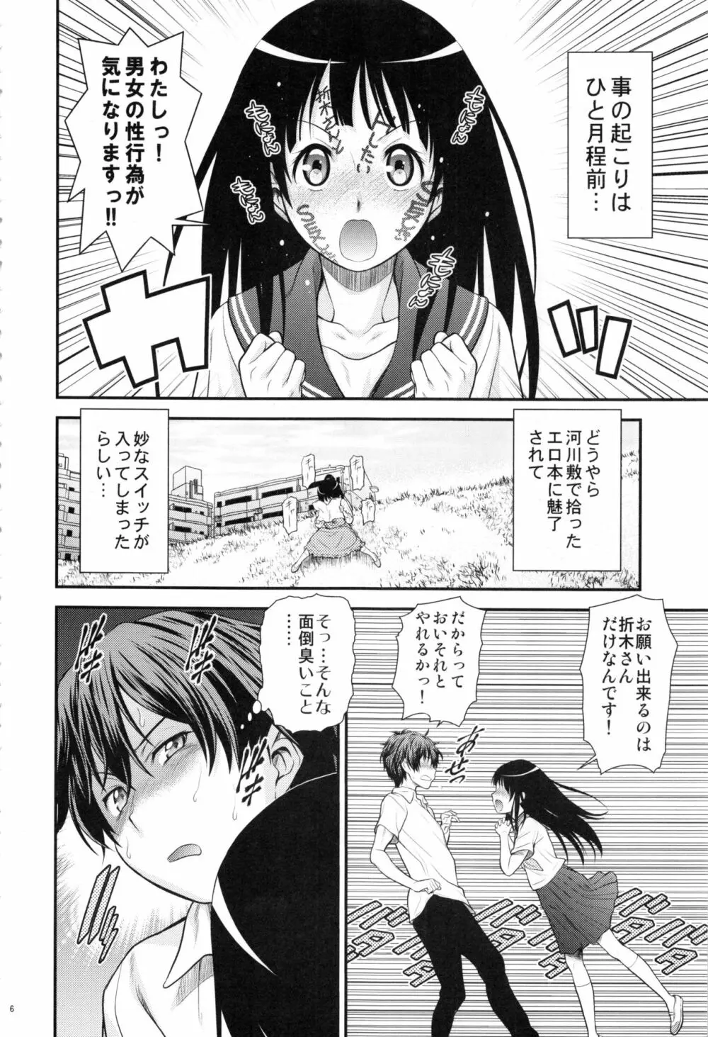 色好みひとまとめ 総集編8 Page.5